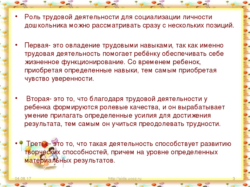 Презентация на тему "Становление трудовой деятельности в дошкольном возрасте"