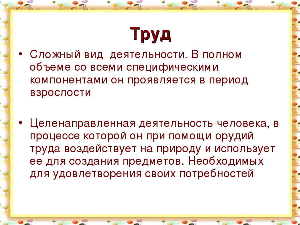 Презентация на тему "Становление трудовой деятельности в дошкольном возрасте"