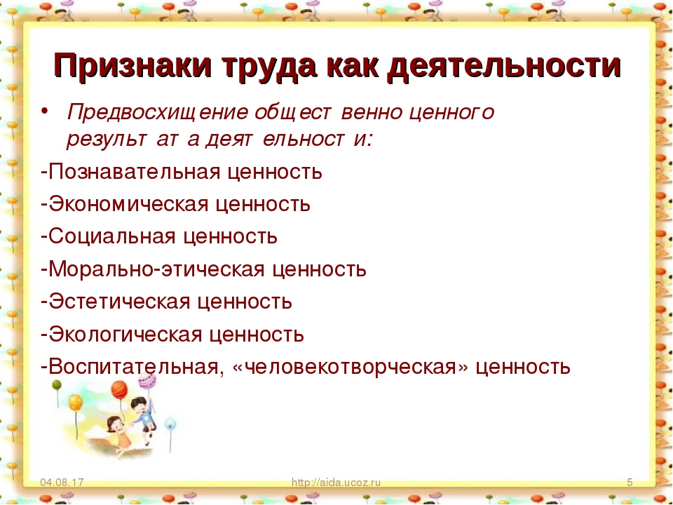 Презентация на тему "Становление трудовой деятельности в дошкольном возрасте"