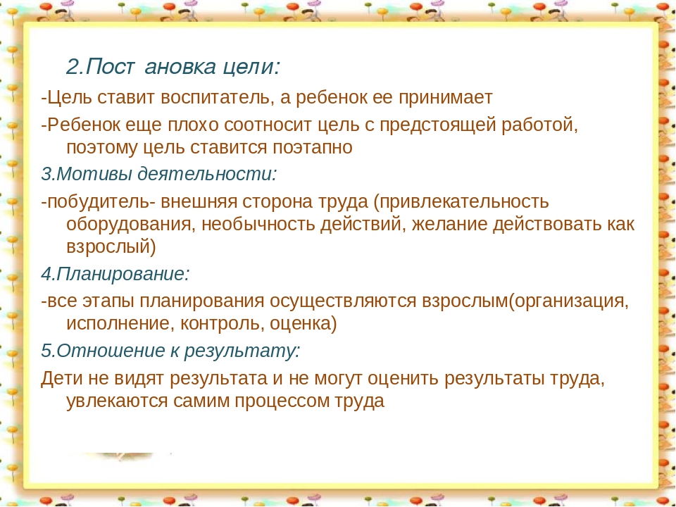Презентация на тему "Становление трудовой деятельности в дошкольном возрасте"