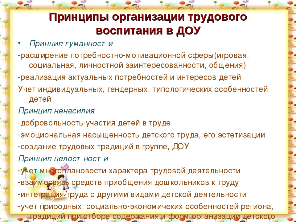 Представьте план работы с родителями по решению задач трудового воспитания дошкольников