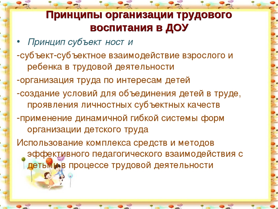 Презентация на тему "Становление трудовой деятельности в дошкольном возрасте"