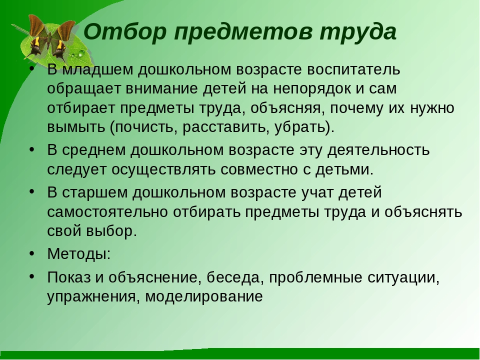 Презентация на тему "Обучение детей дошкольного возраста труду"