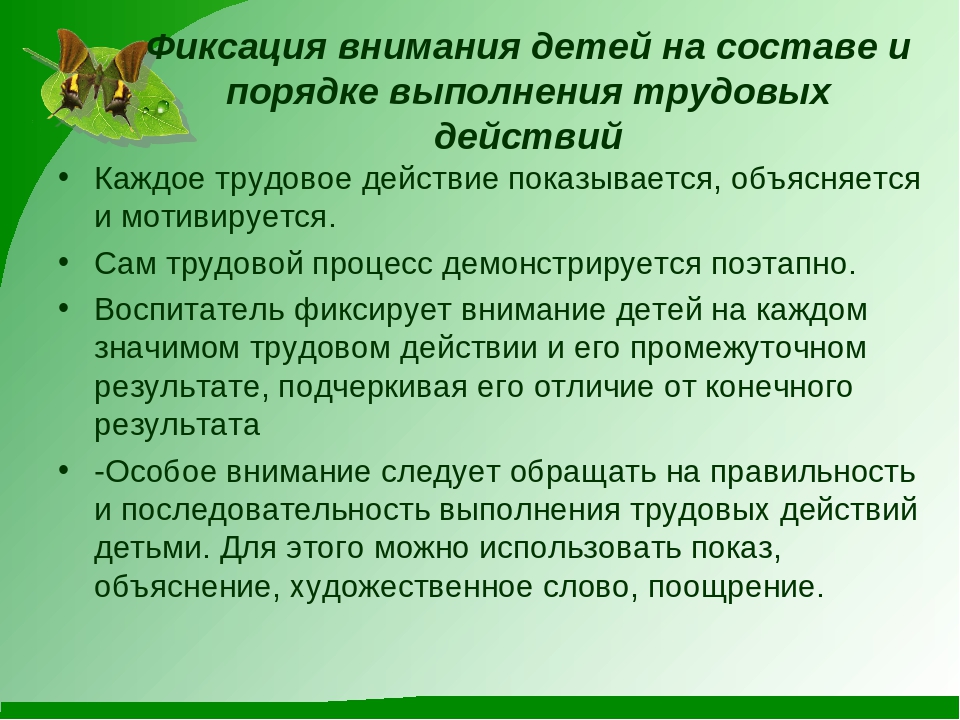 Презентация на тему "Обучение детей дошкольного возраста труду"