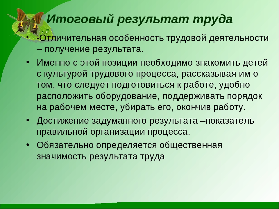 Презентация на тему "Обучение детей дошкольного возраста труду"