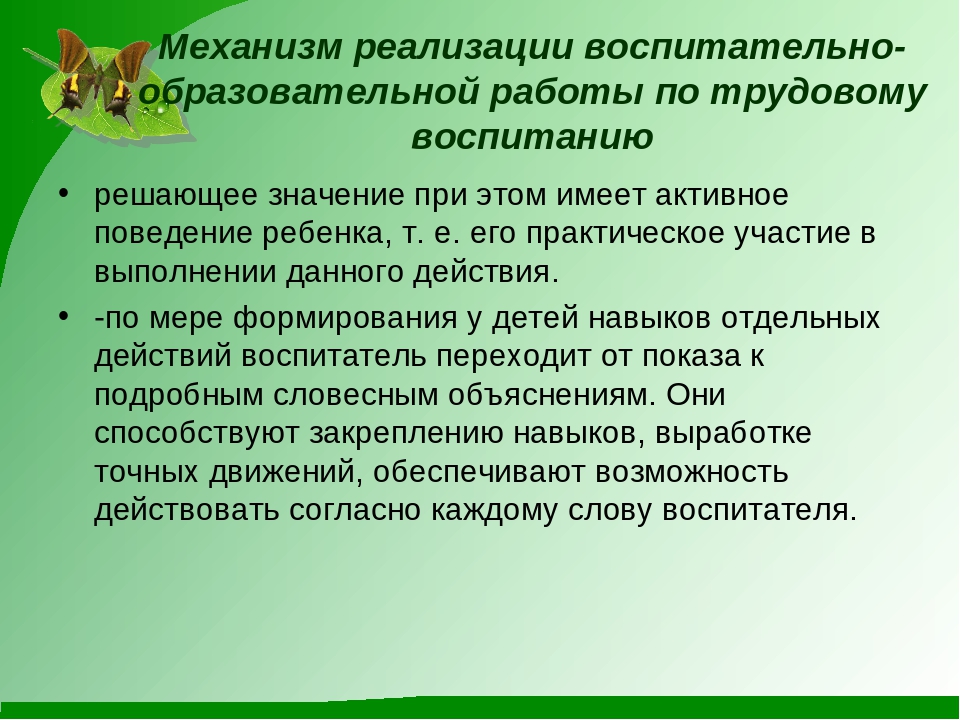 Презентация на тему "Обучение детей дошкольного возраста труду"