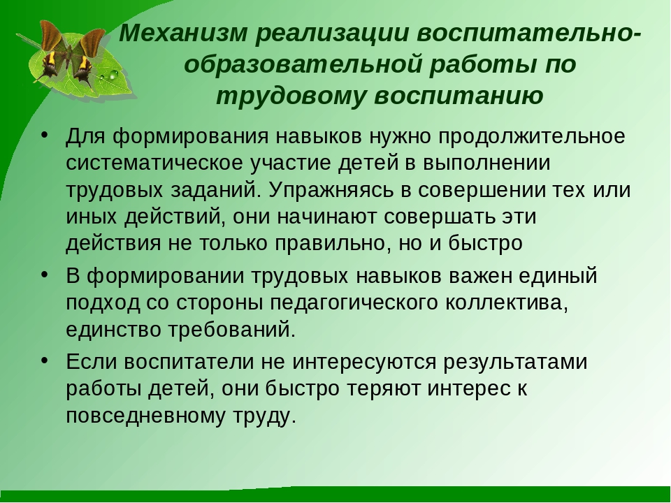 Презентация на тему "Обучение детей дошкольного возраста труду"
