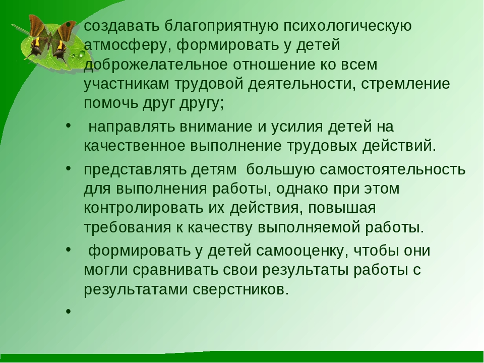 Презентация на тему "Обучение детей дошкольного возраста труду"