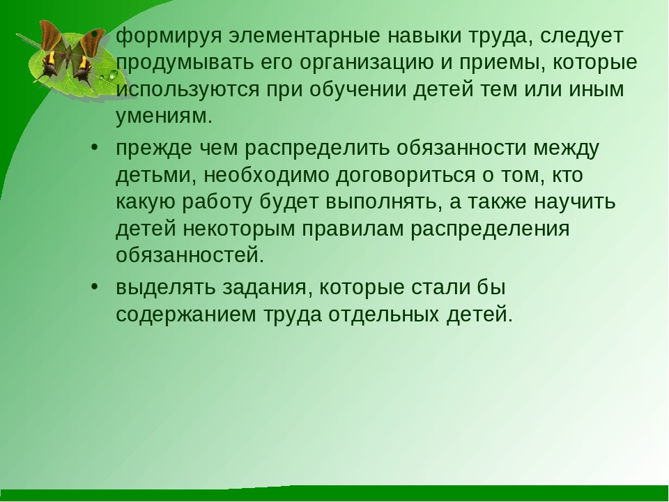 Презентация на тему "Обучение детей дошкольного возраста труду"