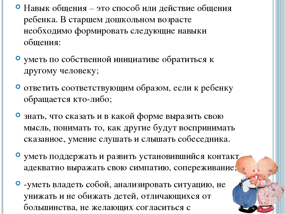 Презентация на тему «Особенности общения дошкольников со сверстниками»