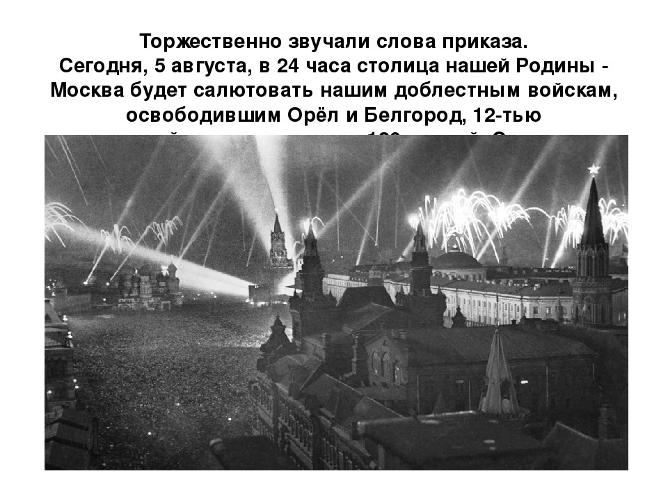 Презентация "Курская битва" НОД подготовительная к школе группа