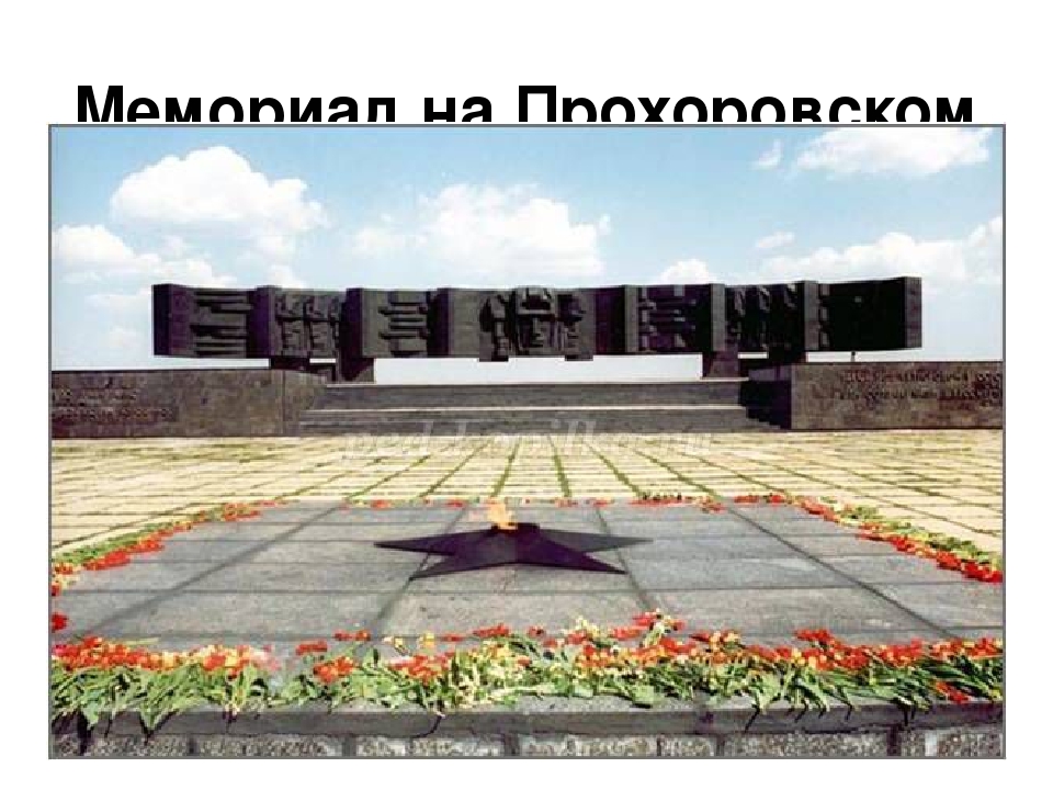 Презентация "Курская битва" НОД подготовительная к школе группа
