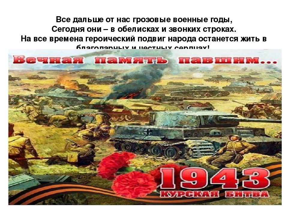 Презентация "Курская битва" НОД подготовительная к школе группа