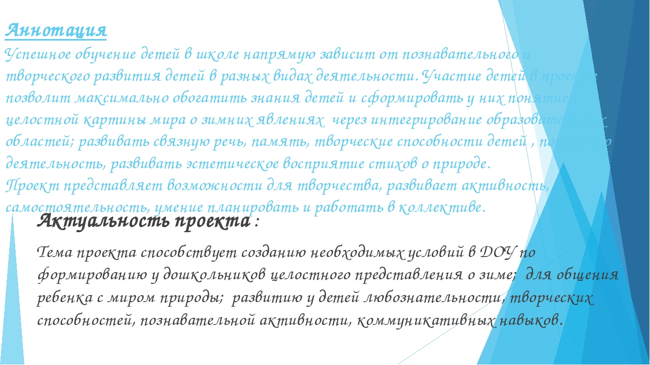 Педагогический проект на тему "Зима"