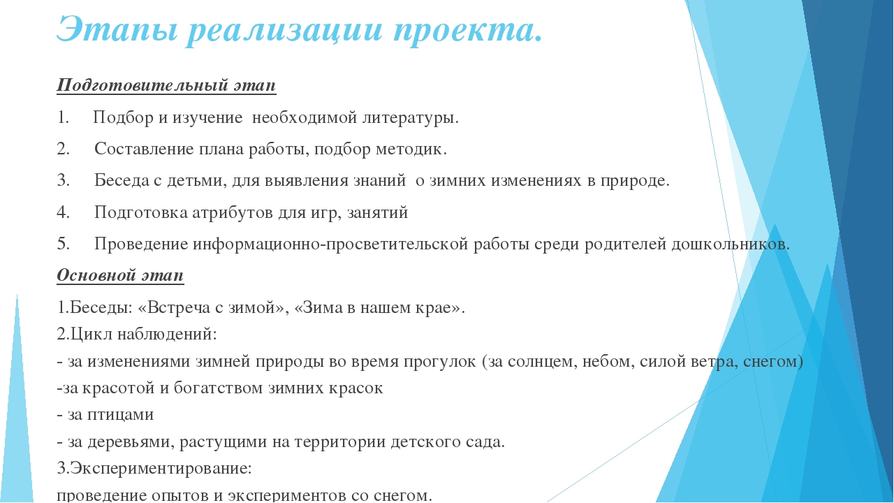 Педагогический проект на тему "Зима"