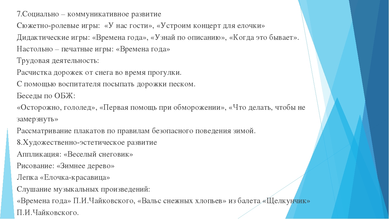 Педагогический проект на тему "Зима"