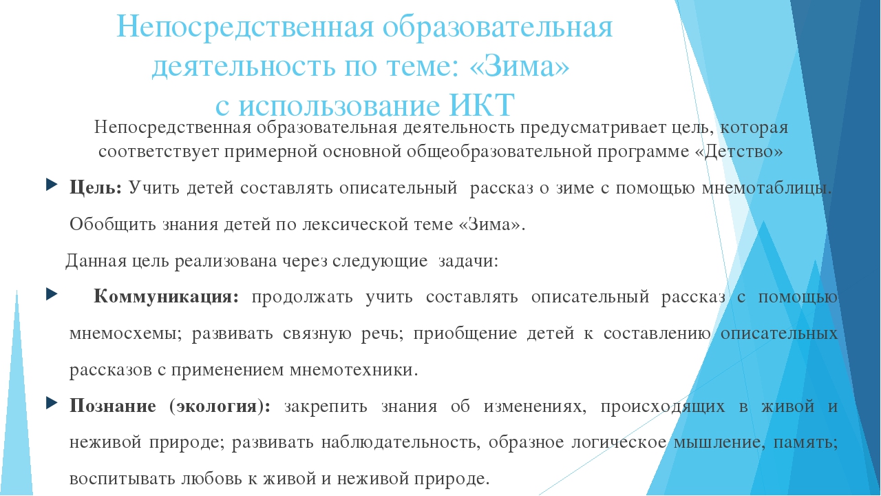 Педагогический проект на тему "Зима"