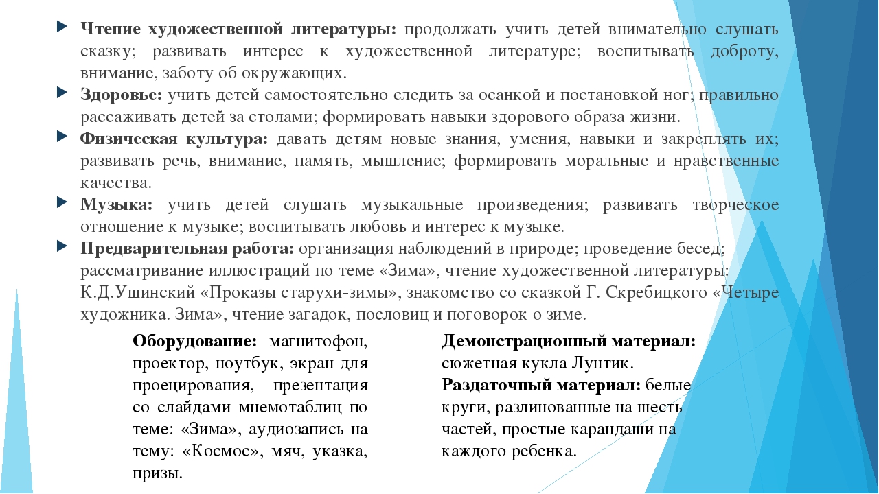 Педагогический проект на тему "Зима"