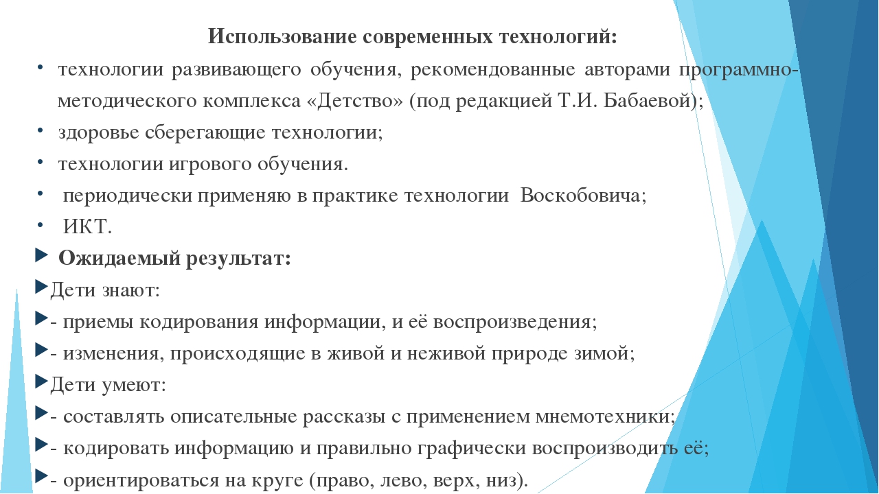 Педагогический проект на тему "Зима"
