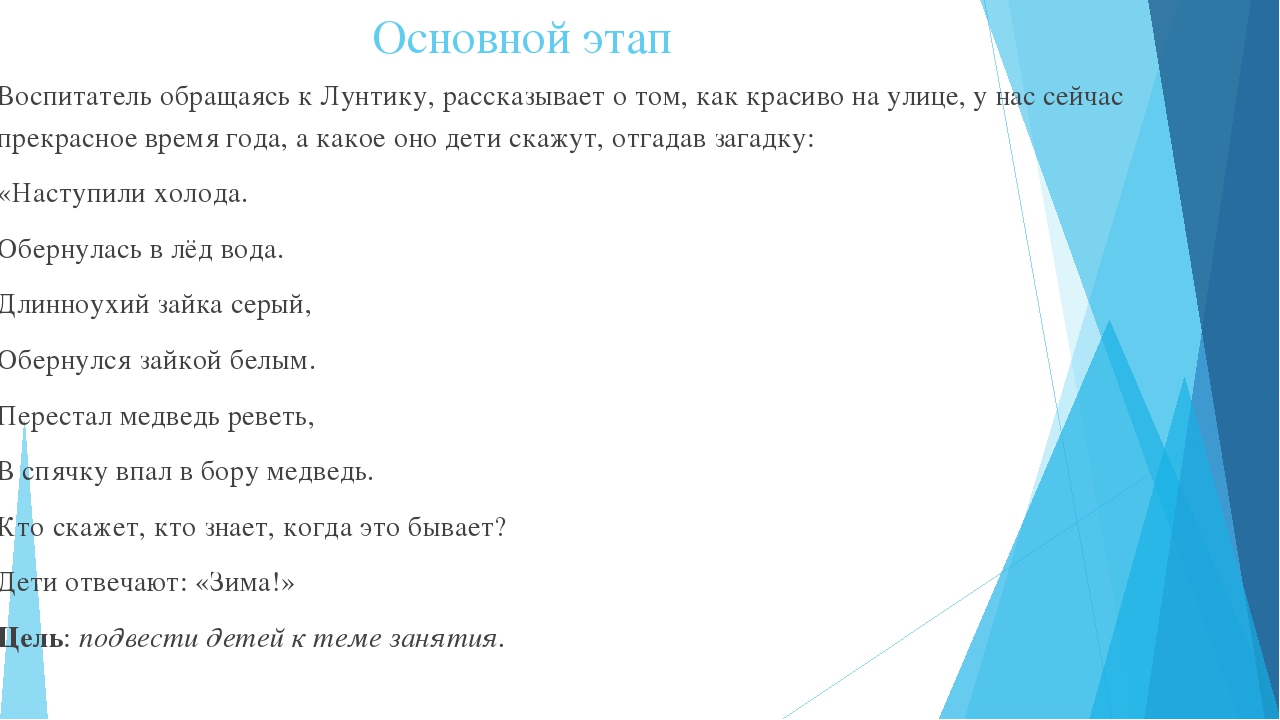 Педагогический проект на тему "Зима"