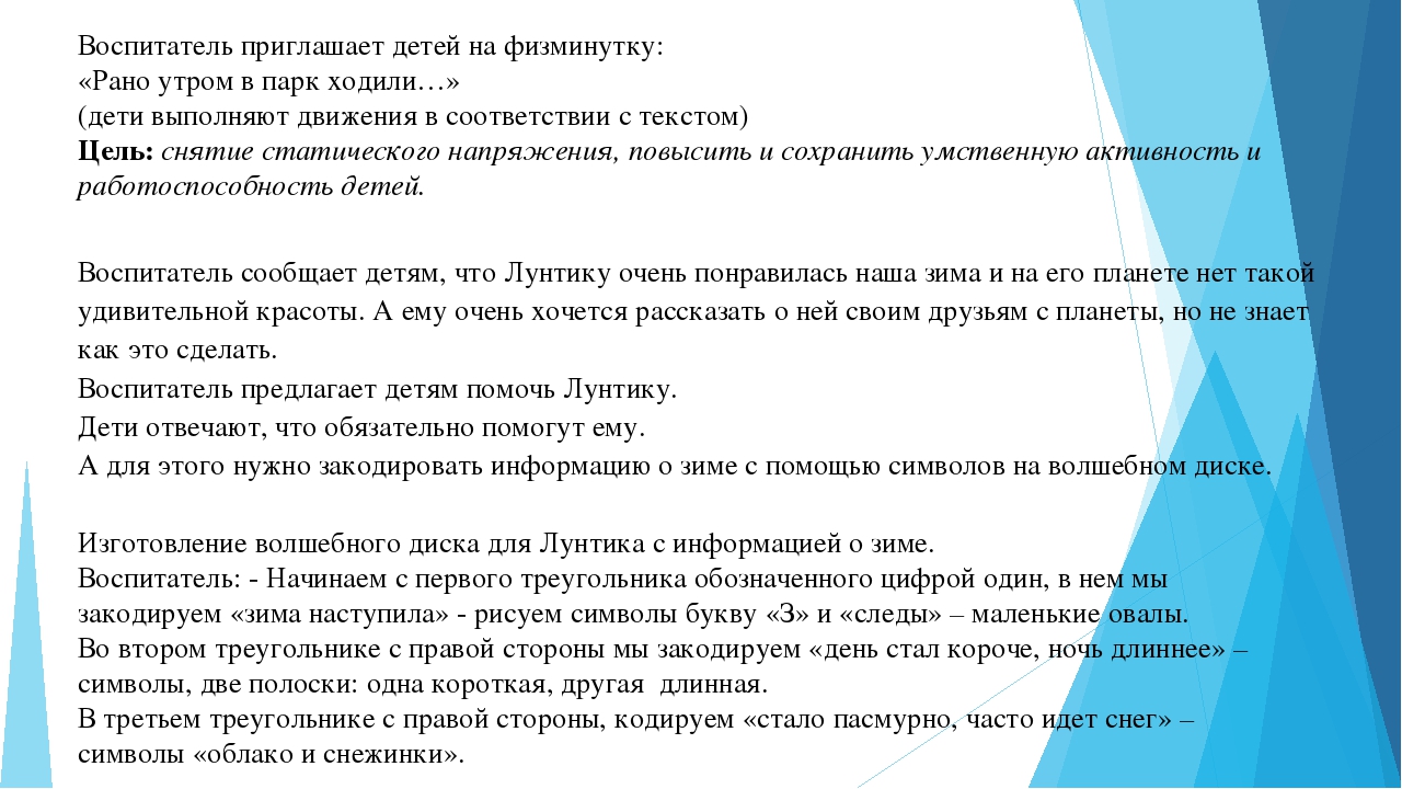 Педагогический проект на тему "Зима"
