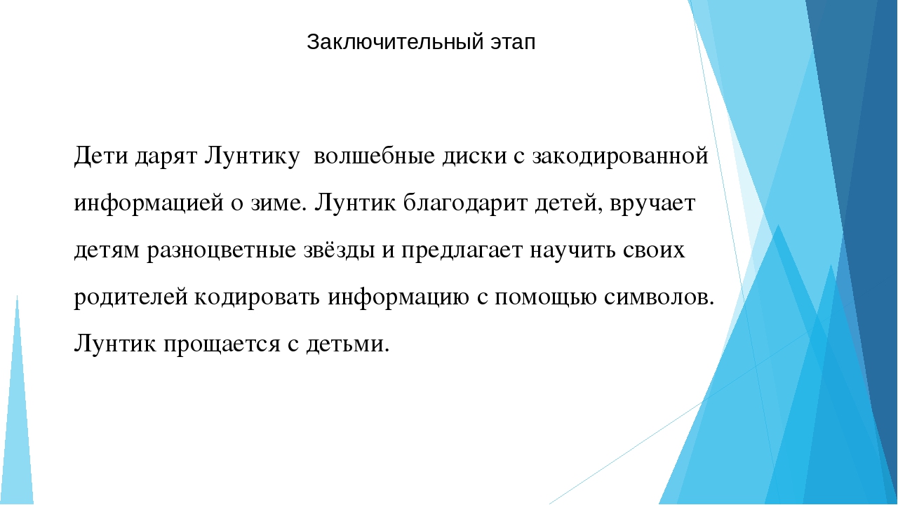 Педагогический проект на тему "Зима"