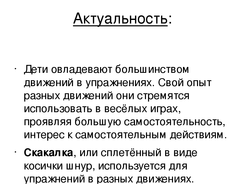 Проект "Прыгалки - скакалки"