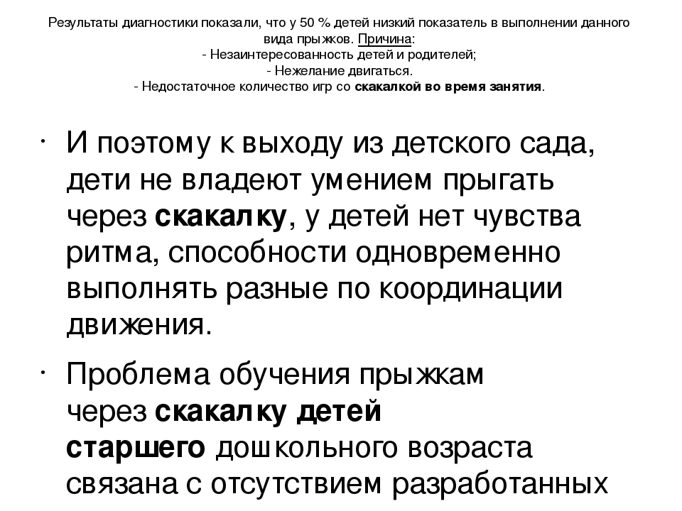 Проект "Прыгалки - скакалки"