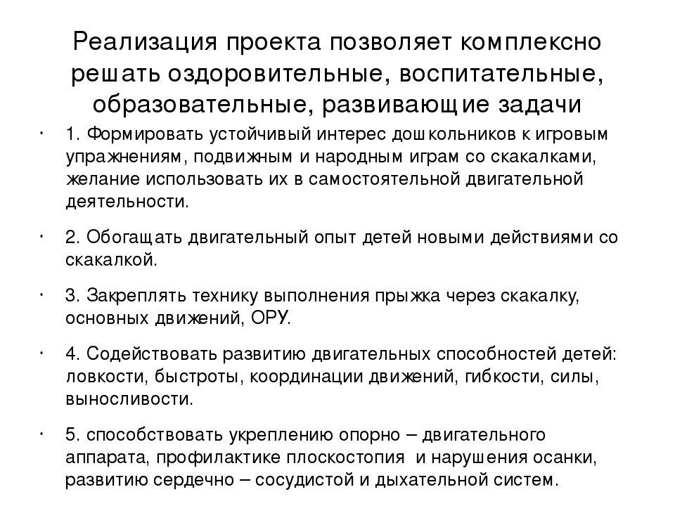 Проект "Прыгалки - скакалки"