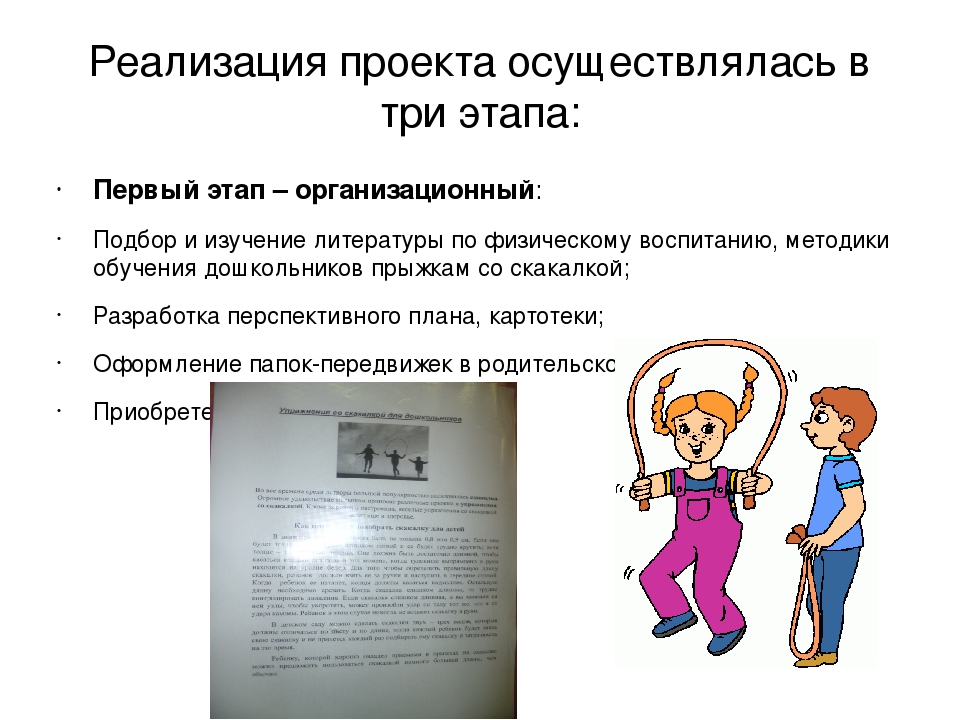 Проект "Прыгалки - скакалки"