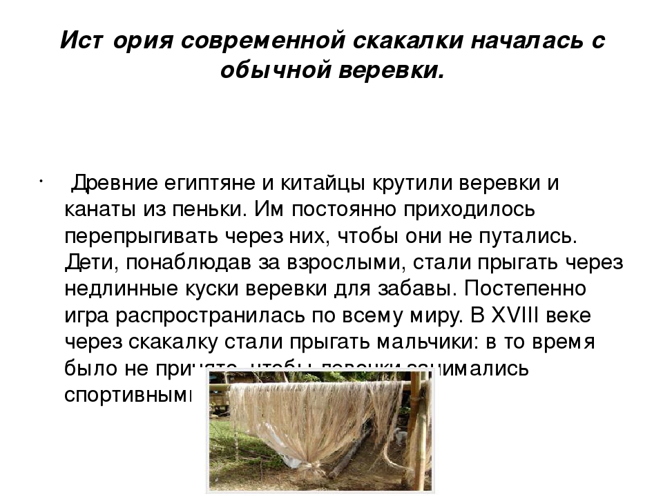 Проект "Прыгалки - скакалки"