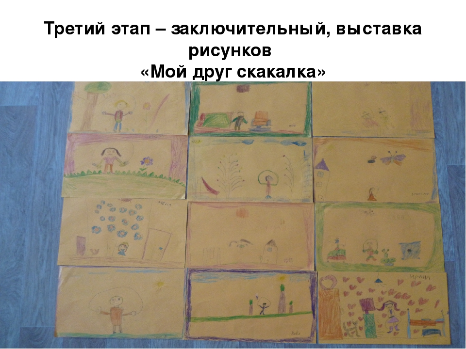 Проект "Прыгалки - скакалки"