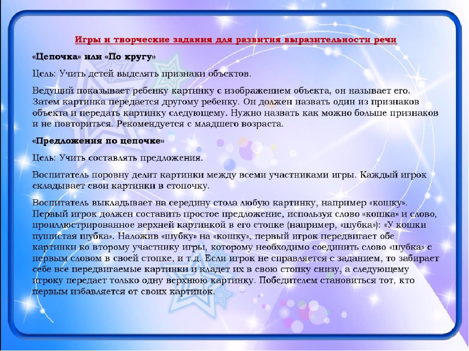 Игры для детей дошкольного возраста по развитию речи, творческого мышления, воображения дошкольников с использованием элементов ТРИЗ технологии