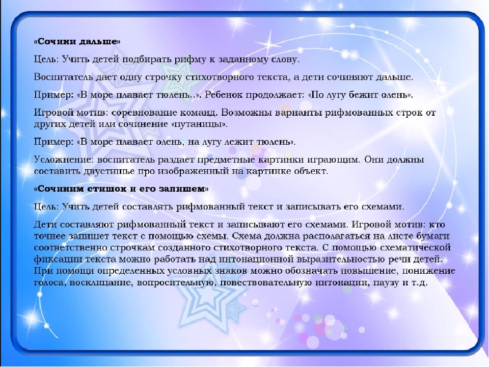 Игры для детей дошкольного возраста по развитию речи, творческого мышления, воображения дошкольников с использованием элементов ТРИЗ технологии