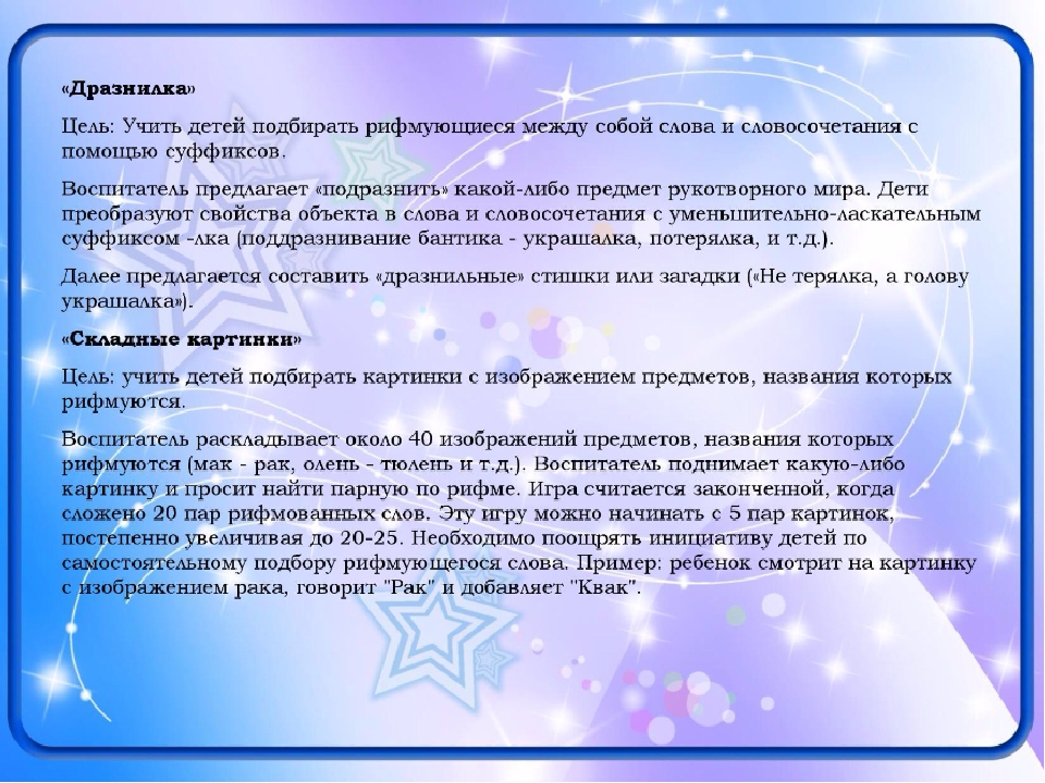 Игры для детей дошкольного возраста по развитию речи, творческого мышления, воображения дошкольников с использованием элементов ТРИЗ технологии
