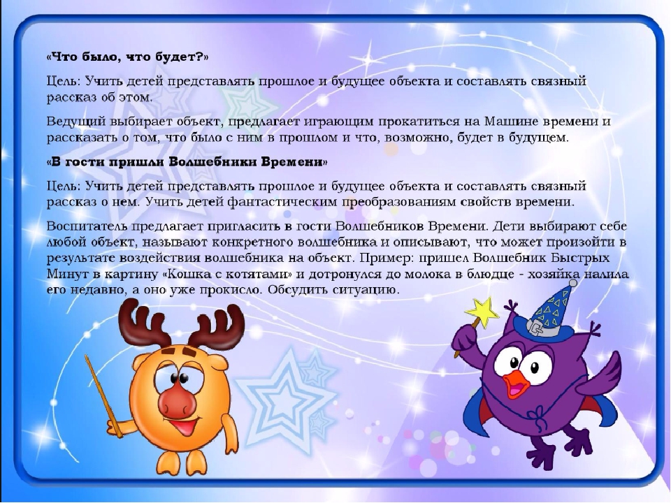 Игры для детей дошкольного возраста по развитию речи, творческого мышления, воображения дошкольников с использованием элементов ТРИЗ технологии