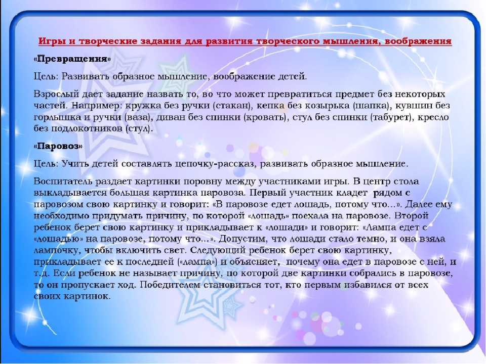 Игры для детей дошкольного возраста по развитию речи, творческого мышления, воображения дошкольников с использованием элементов ТРИЗ технологии