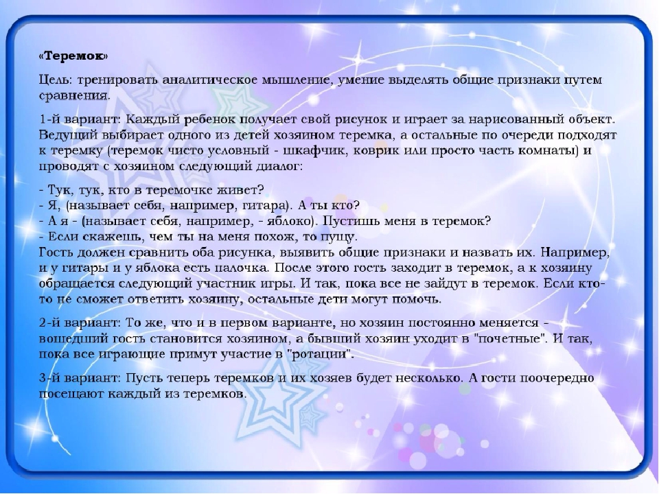 Игры для детей дошкольного возраста по развитию речи, творческого мышления, воображения дошкольников с использованием элементов ТРИЗ технологии