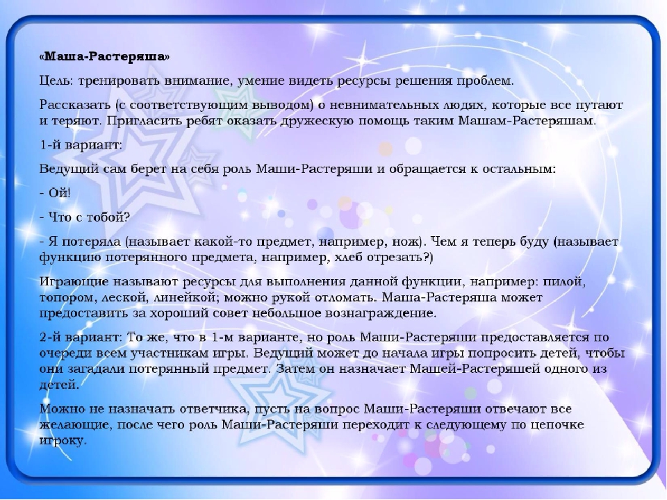 Игры для детей дошкольного возраста по развитию речи, творческого мышления, воображения дошкольников с использованием элементов ТРИЗ технологии