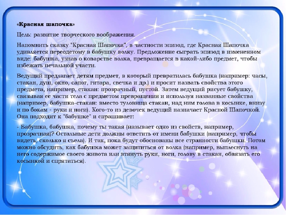 Игры для детей дошкольного возраста по развитию речи, творческого мышления, воображения дошкольников с использованием элементов ТРИЗ технологии