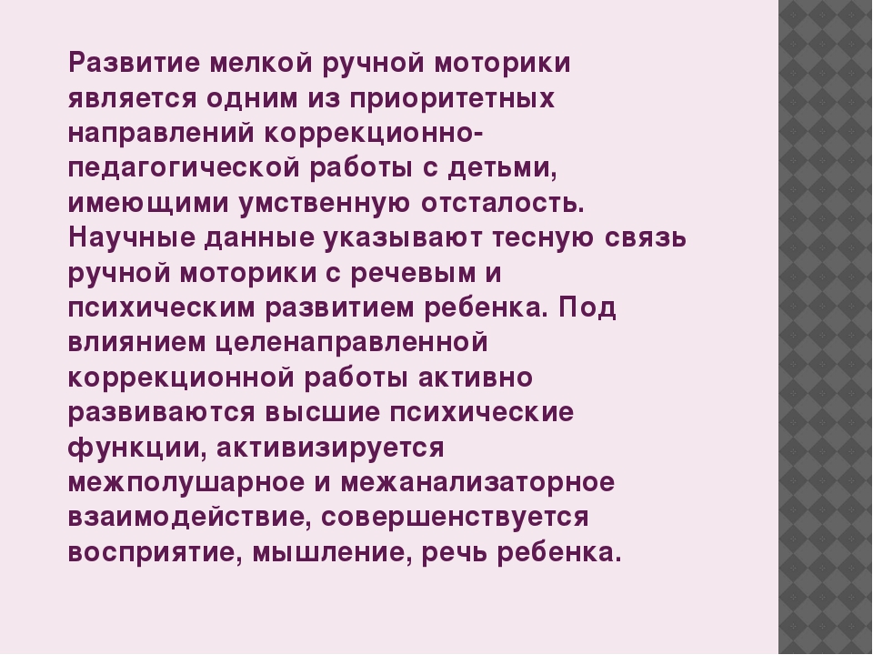 Развитие мелкой моторики рук у детей младшего школьного возраста с умеренной и тяжёлой степенью умственной отсталости по средствам игр и игровых упражнений.
