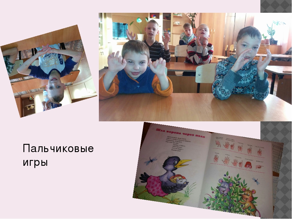 Развитие мелкой моторики рук у детей младшего школьного возраста с умеренной и тяжёлой степенью умственной отсталости по средствам игр и игровых упражнений.