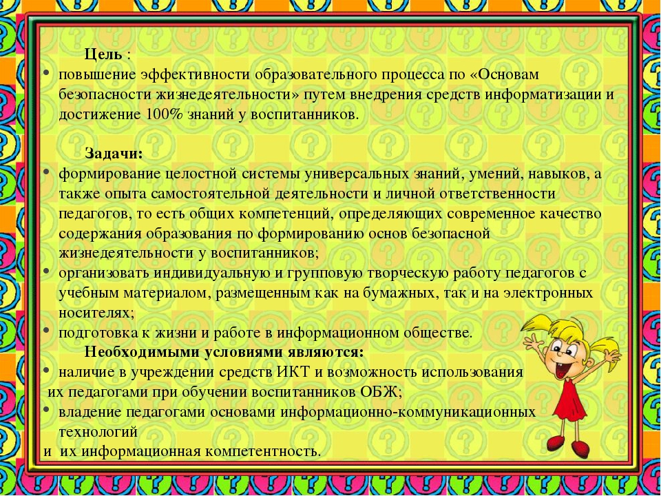 Презентация по ОБЖ«Формирование основ безопасности жизнедеятельности у дошкольников через использование электронных образовательных ресурсов »