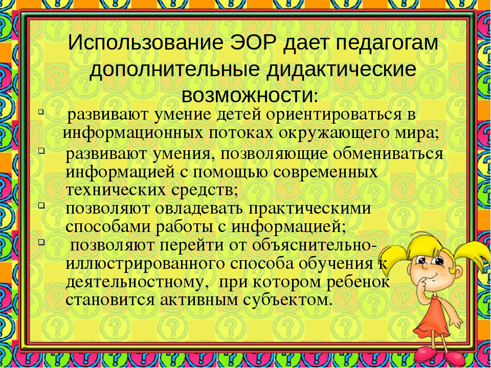 Презентация по ОБЖ«Формирование основ безопасности жизнедеятельности у дошкольников через использование электронных образовательных ресурсов »