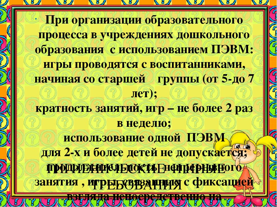 Презентация по ОБЖ«Формирование основ безопасности жизнедеятельности у дошкольников через использование электронных образовательных ресурсов »