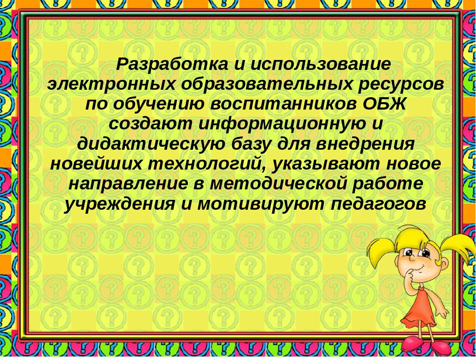 Презентация по ОБЖ«Формирование основ безопасности жизнедеятельности у дошкольников через использование электронных образовательных ресурсов »