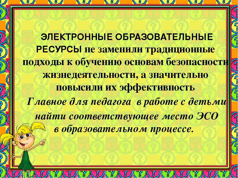 Презентация по ОБЖ«Формирование основ безопасности жизнедеятельности у дошкольников через использование электронных образовательных ресурсов »