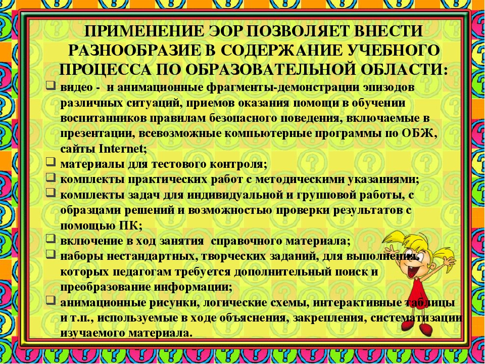 Презентация по ОБЖ«Формирование основ безопасности жизнедеятельности у дошкольников через использование электронных образовательных ресурсов »