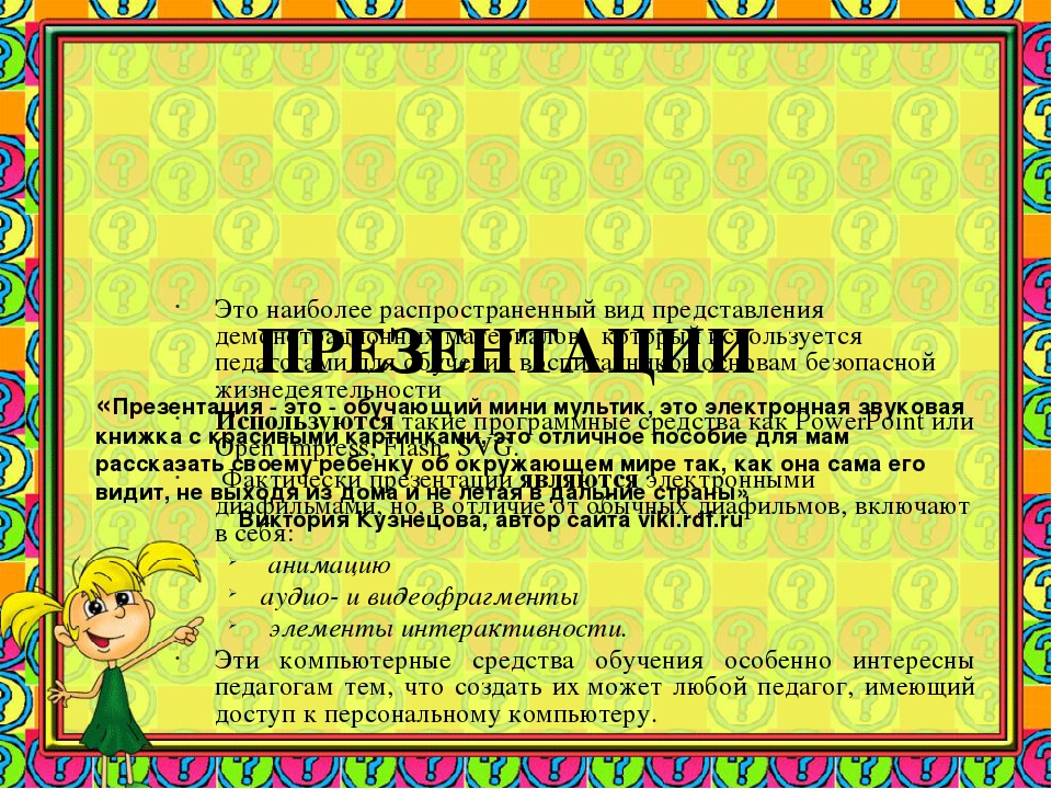 Презентация по ОБЖ«Формирование основ безопасности жизнедеятельности у дошкольников через использование электронных образовательных ресурсов »