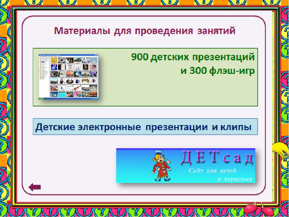 Презентация по ОБЖ«Формирование основ безопасности жизнедеятельности у дошкольников через использование электронных образовательных ресурсов »